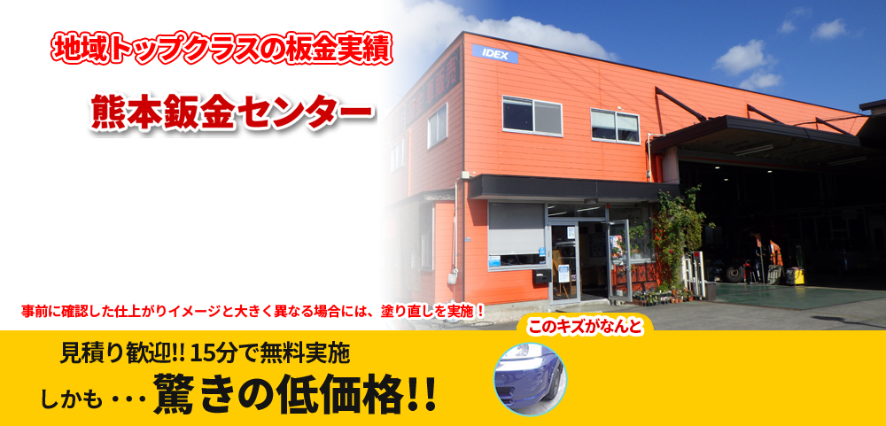 熊本市で格安1 0万円の板金 車修理 ベスト板金なび